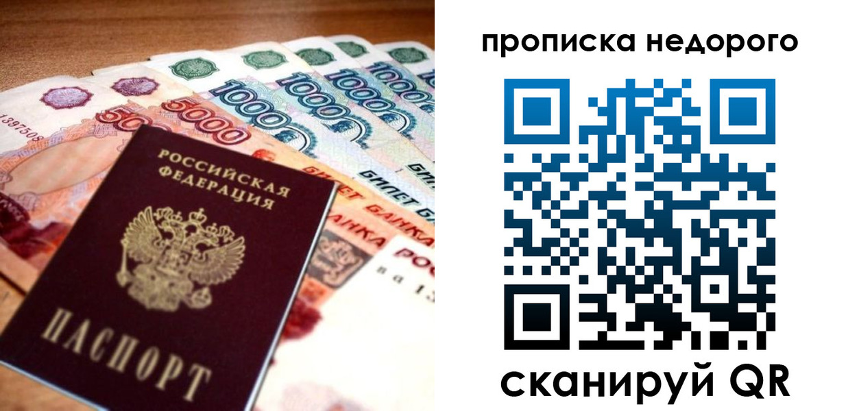 прописка для кредита в Шахтах