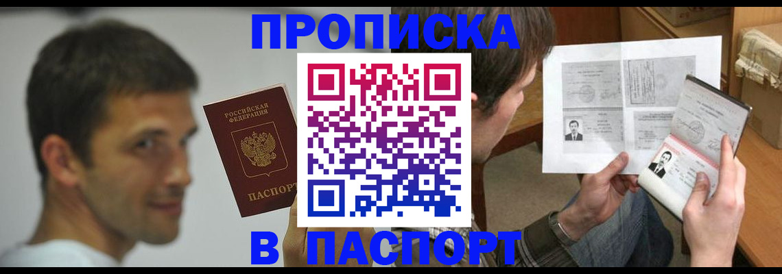 временная регистрация надежно в Шахтах
