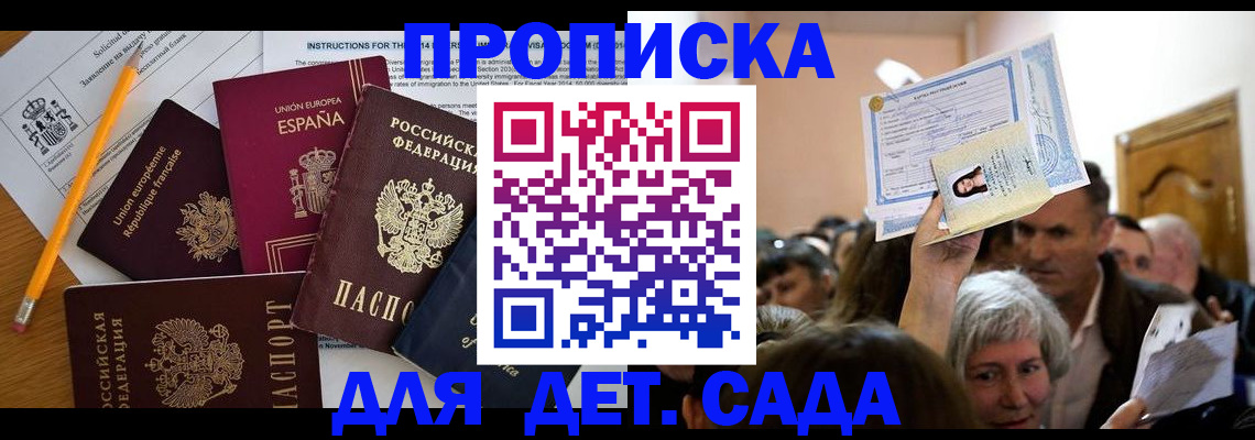 временная регистрация купить в Шахтах