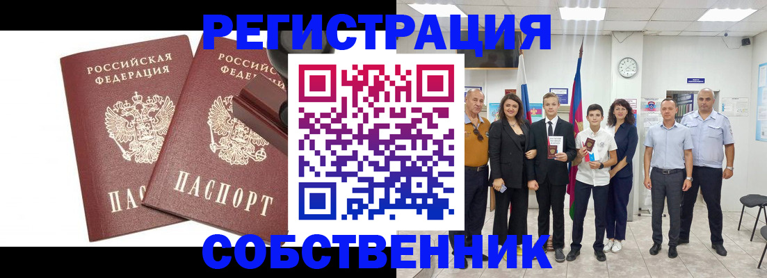 прописка для военкомата в Шахтах